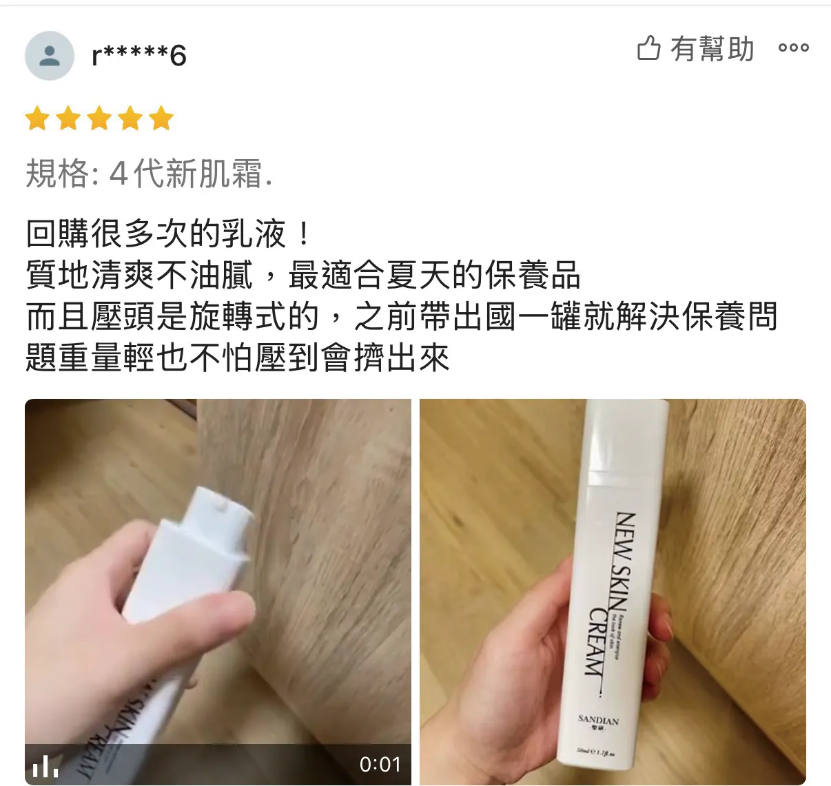五星評價：回購很多次的乳液，質地清爽不油膩