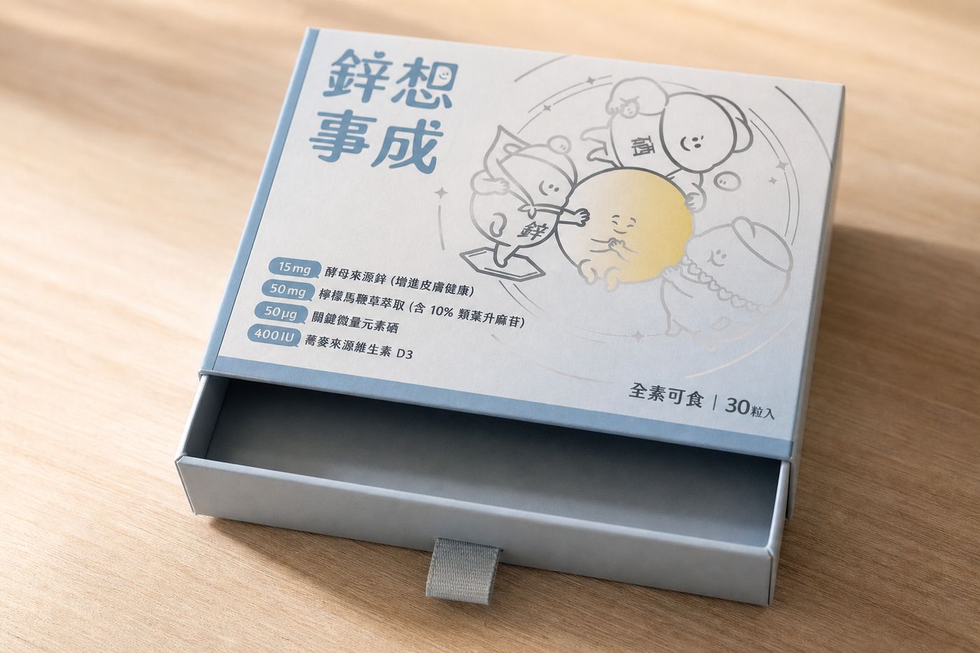 鋅想事成包裝盒產品照,抽屜托盤從前緣拉出的角度,含四項成分標示與全素可食字樣